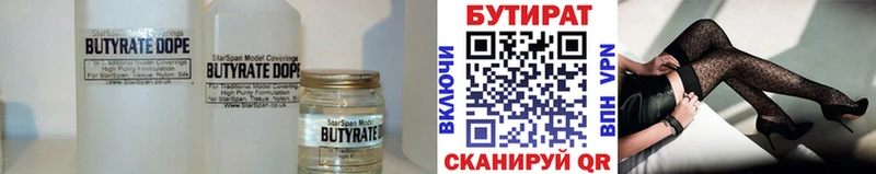 Бутират BDO Борисоглебск