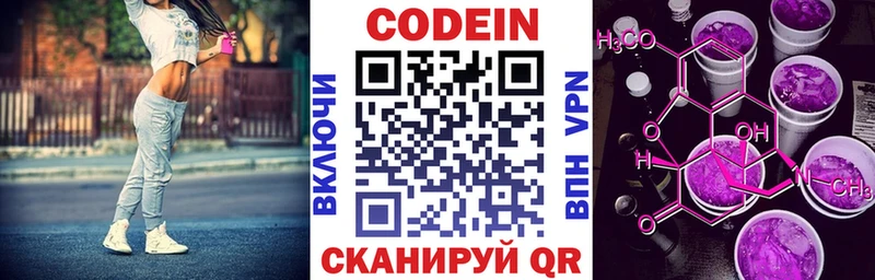 Кодеин напиток Lean (лин)  Борисоглебск 